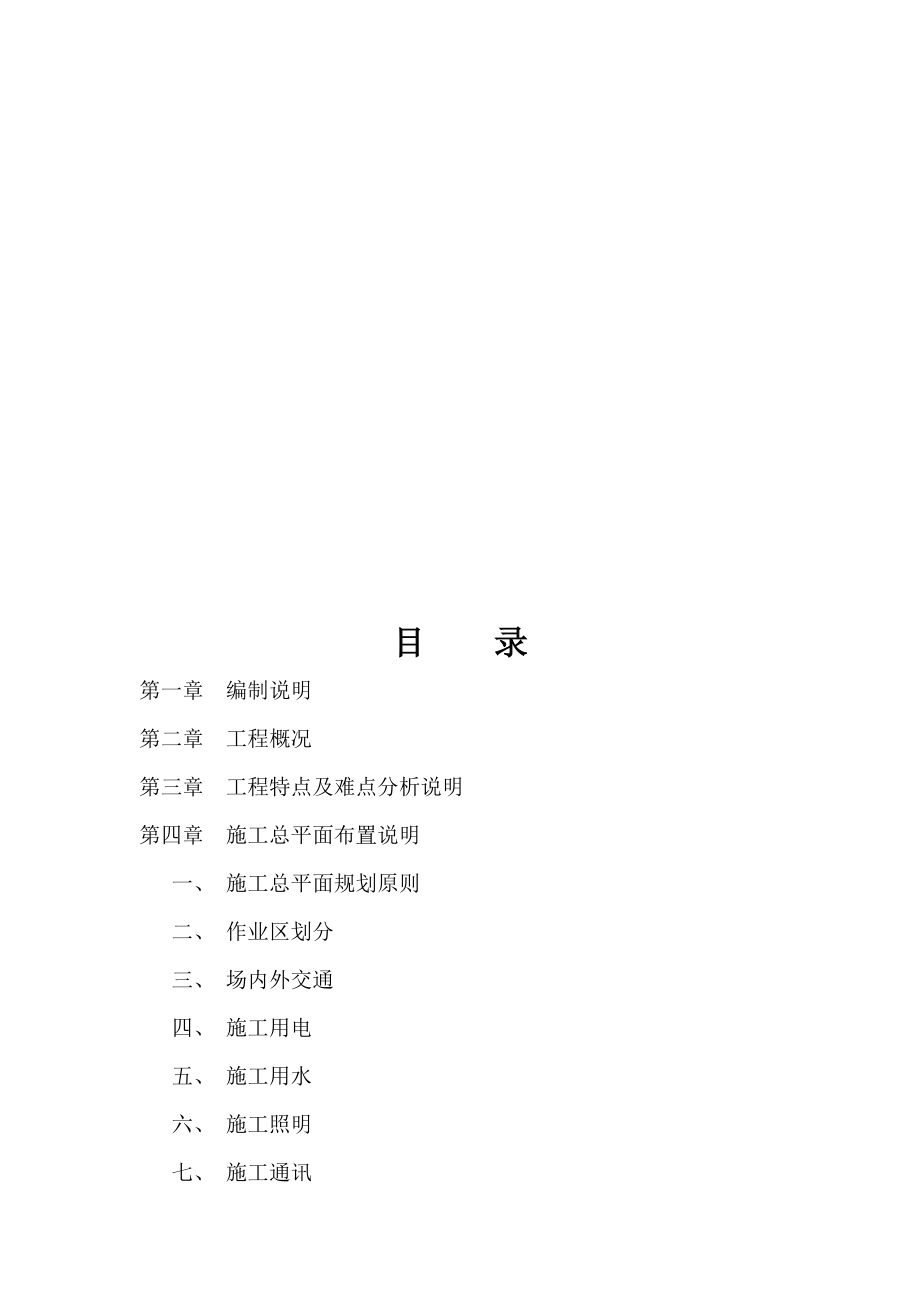 句容农桥建设工程施工组织设计.doc_第1页