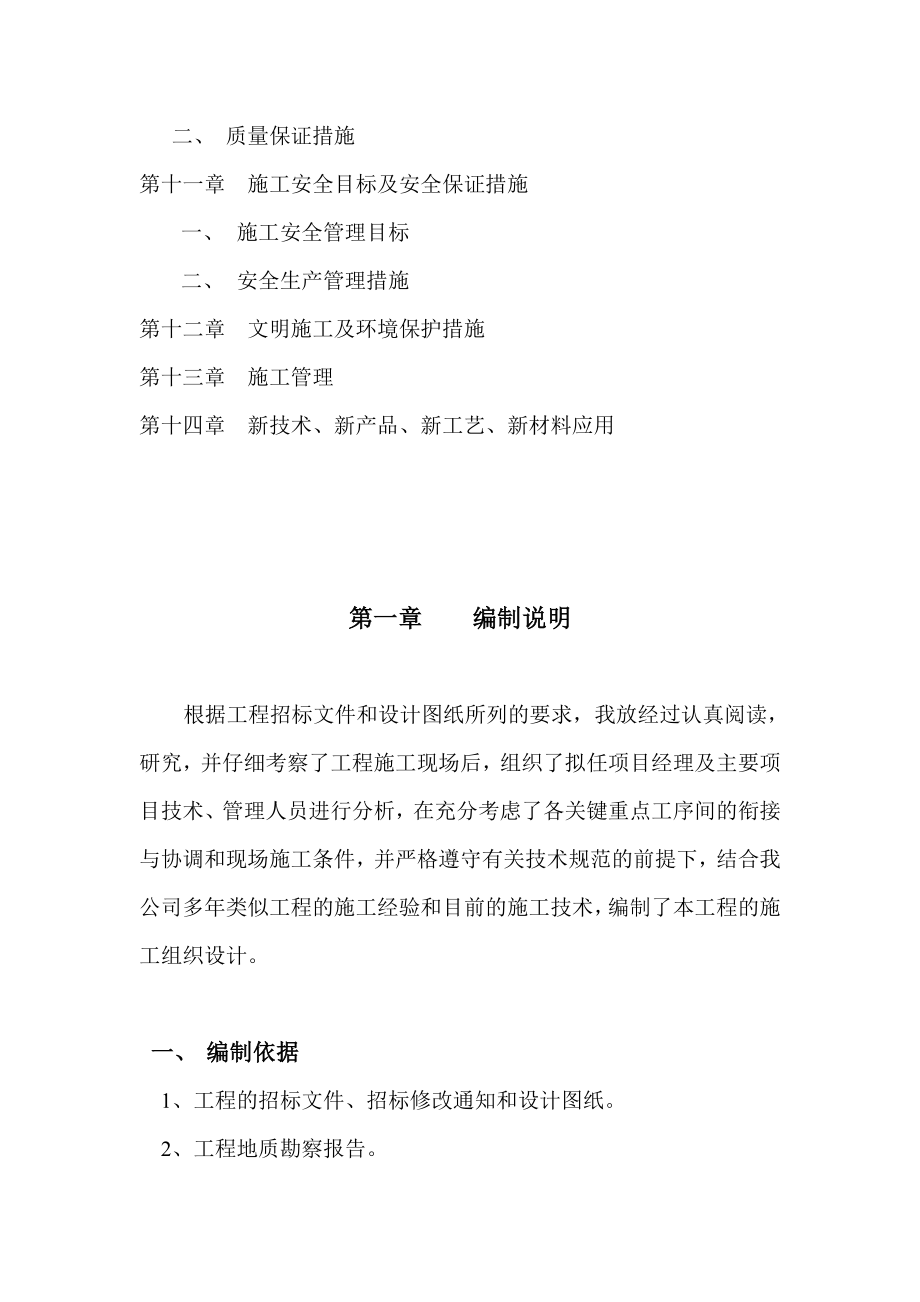 句容农桥建设工程施工组织设计.doc_第3页