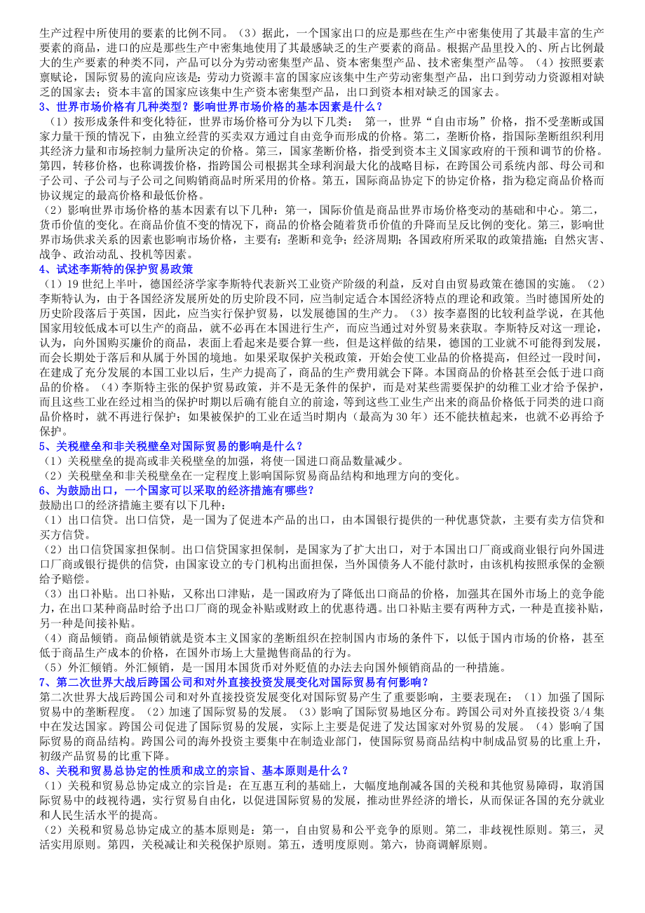 国际贸易综合类.doc_第2页