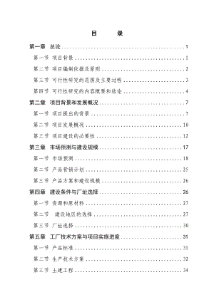 某食用菌产品深加工项目可行性研究报告（香菇、木耳、花生、葛粉深加工产品等）.doc