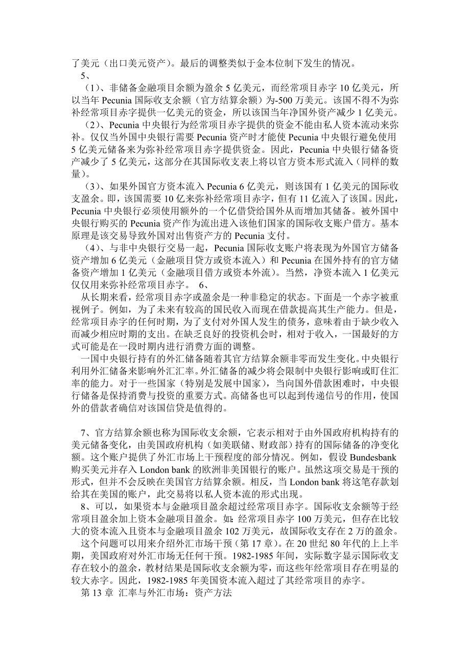 国际经济学(下册国际金融)克鲁格曼中文答案.doc_第2页