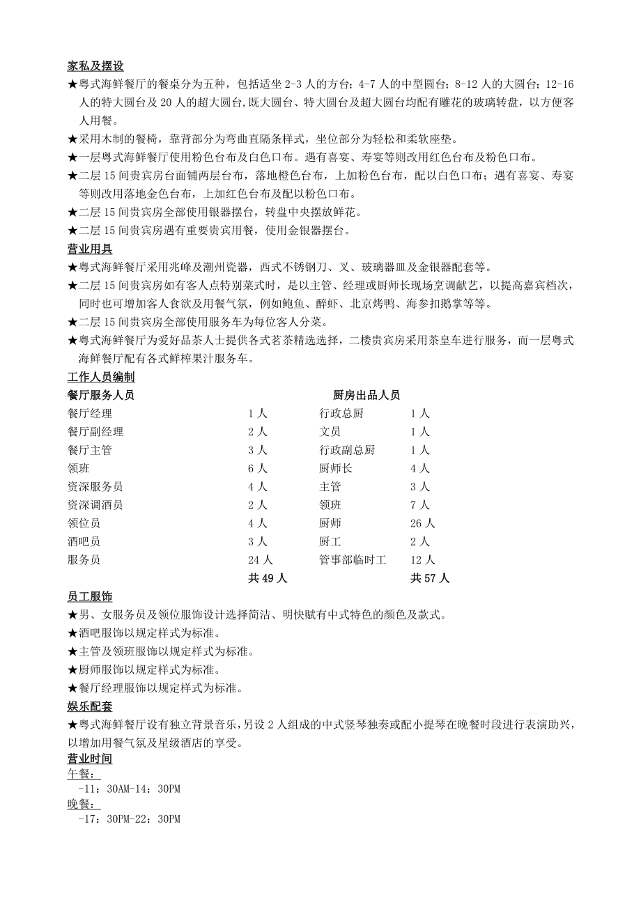 （精品）中餐厅营业构思.doc_第3页