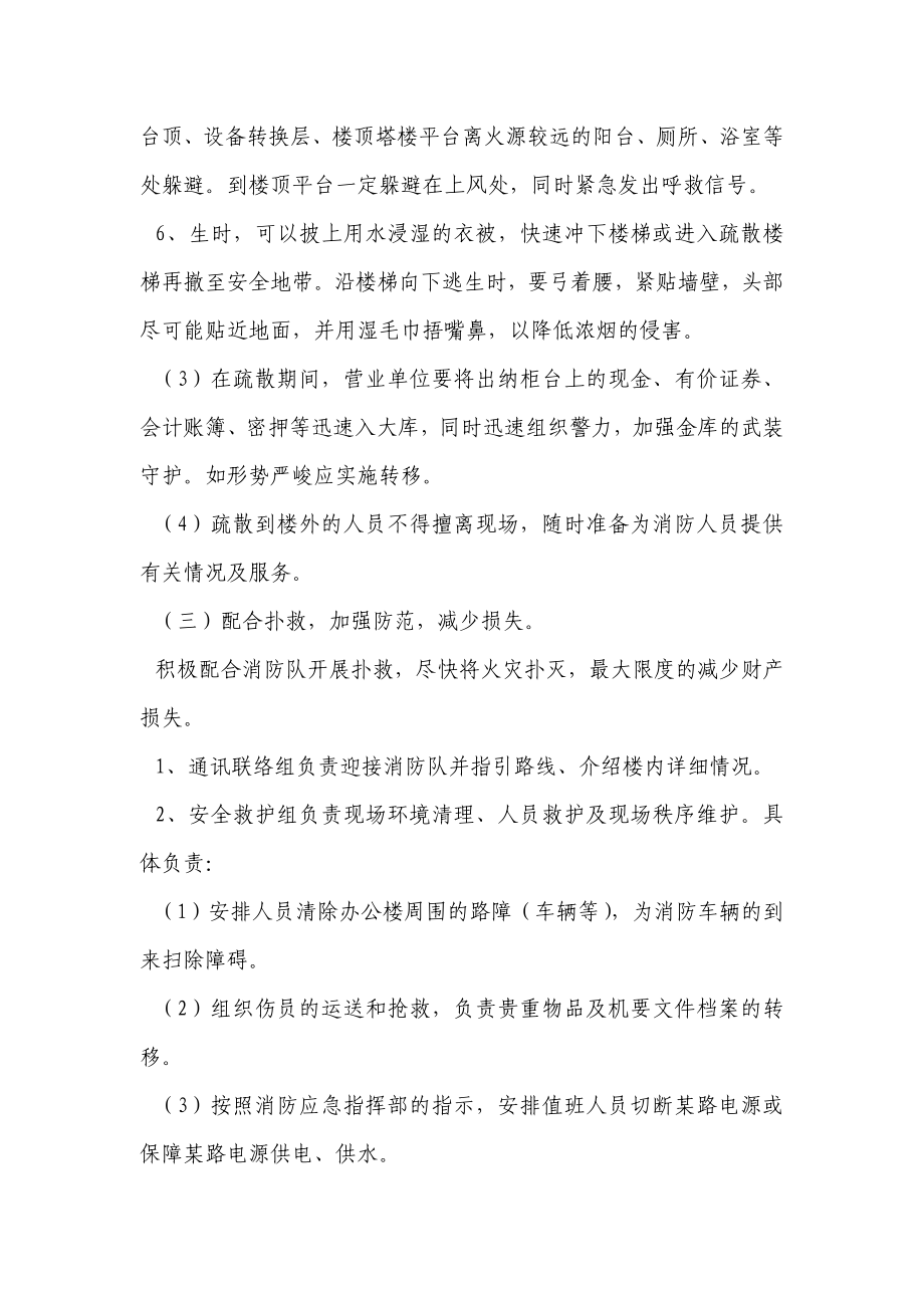 银行营业厅消防预案.doc_第3页