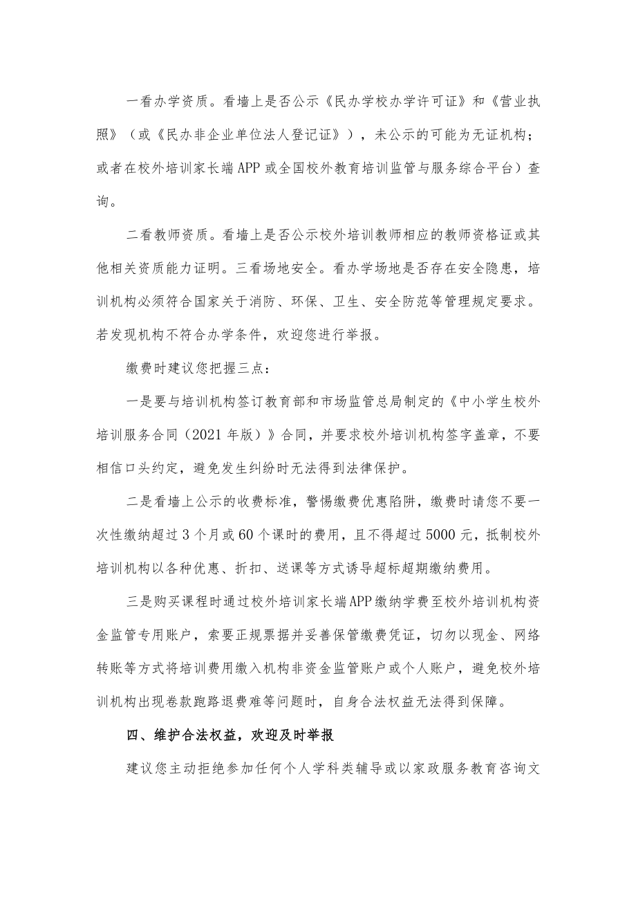 关于课余时间如何安排的温馨提示.docx_第2页