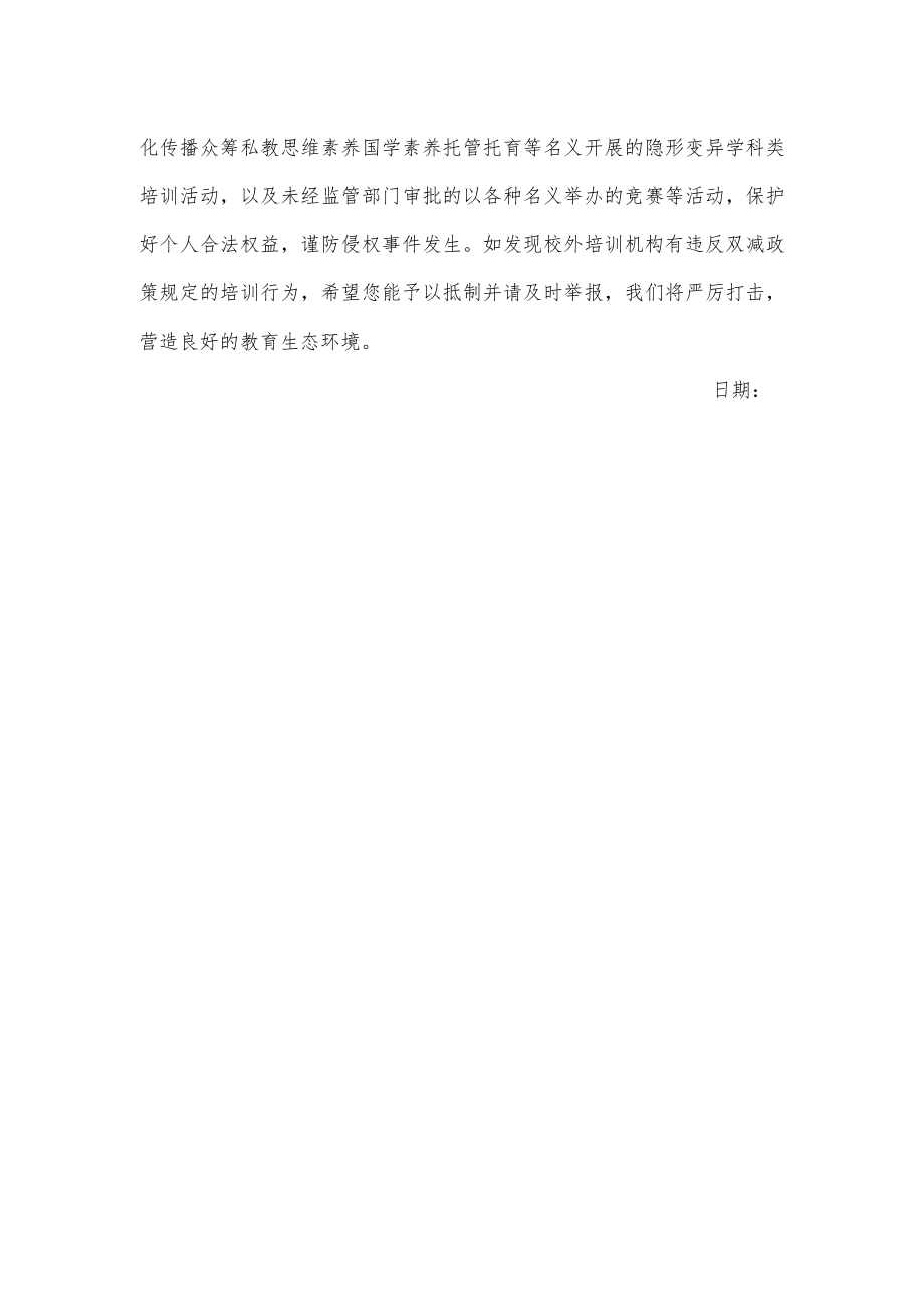 关于课余时间如何安排的温馨提示.docx_第3页