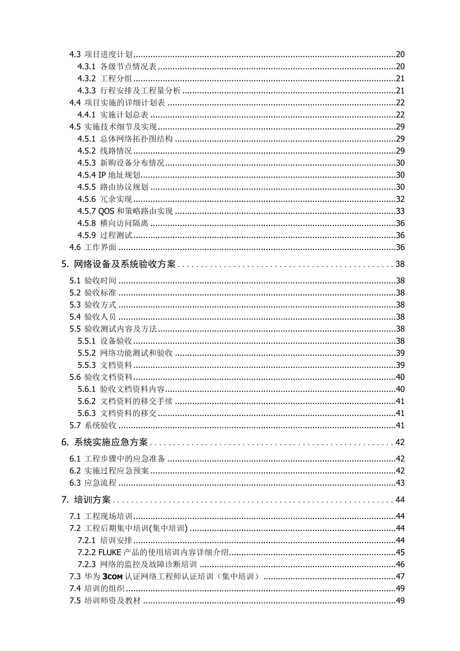 四川国税专网实施方案.doc_第3页