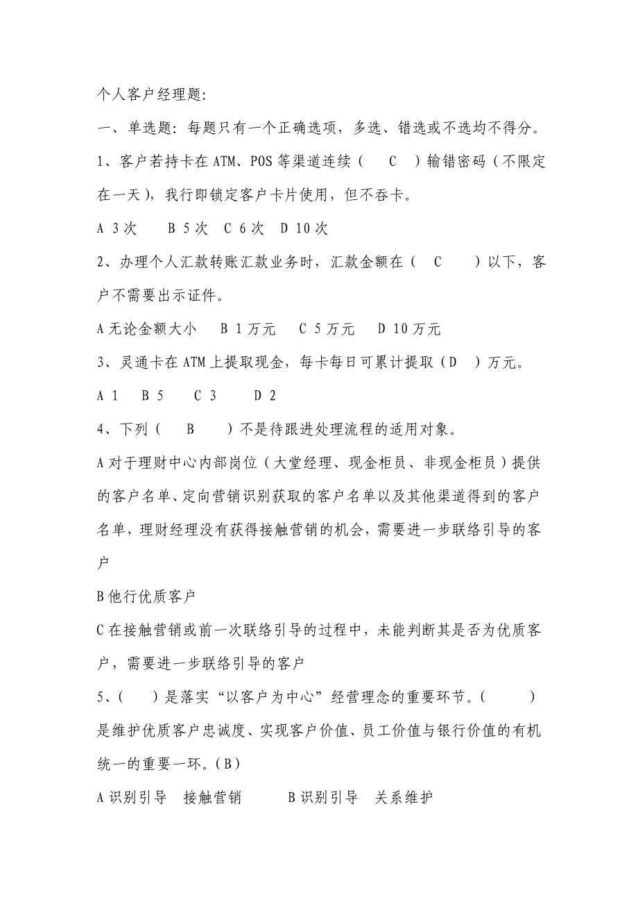 个人客户经理试题09.doc_第1页