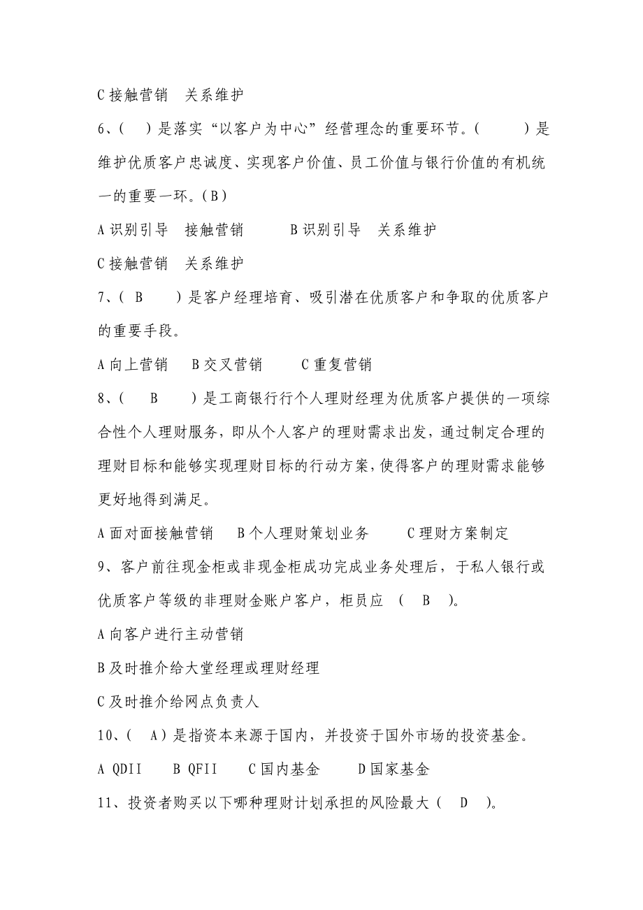 个人客户经理试题09.doc_第2页