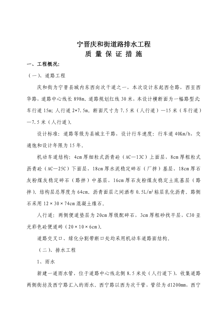 西关街质量保证措施.doc_第1页