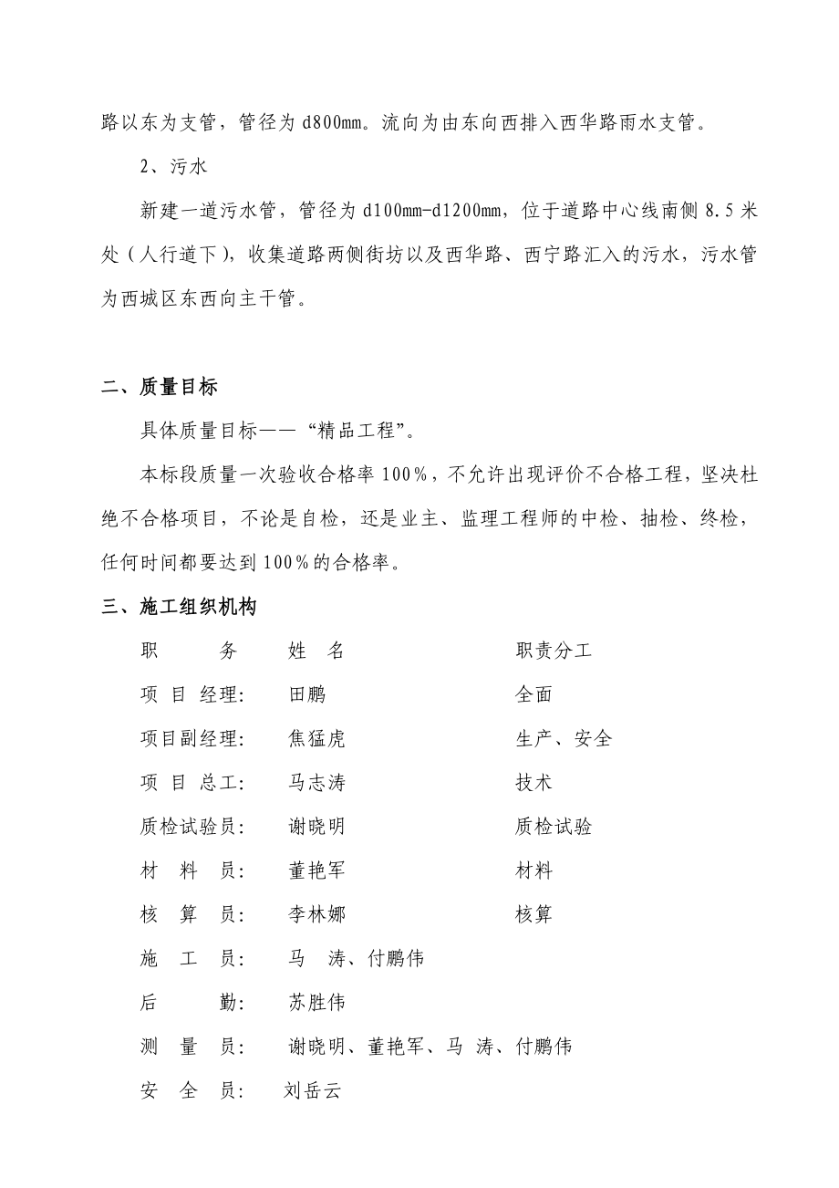 西关街质量保证措施.doc_第2页