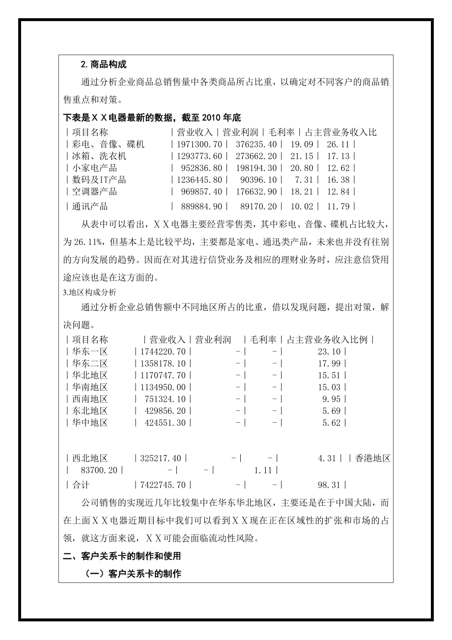 银行客户关系维护方案.doc_第2页