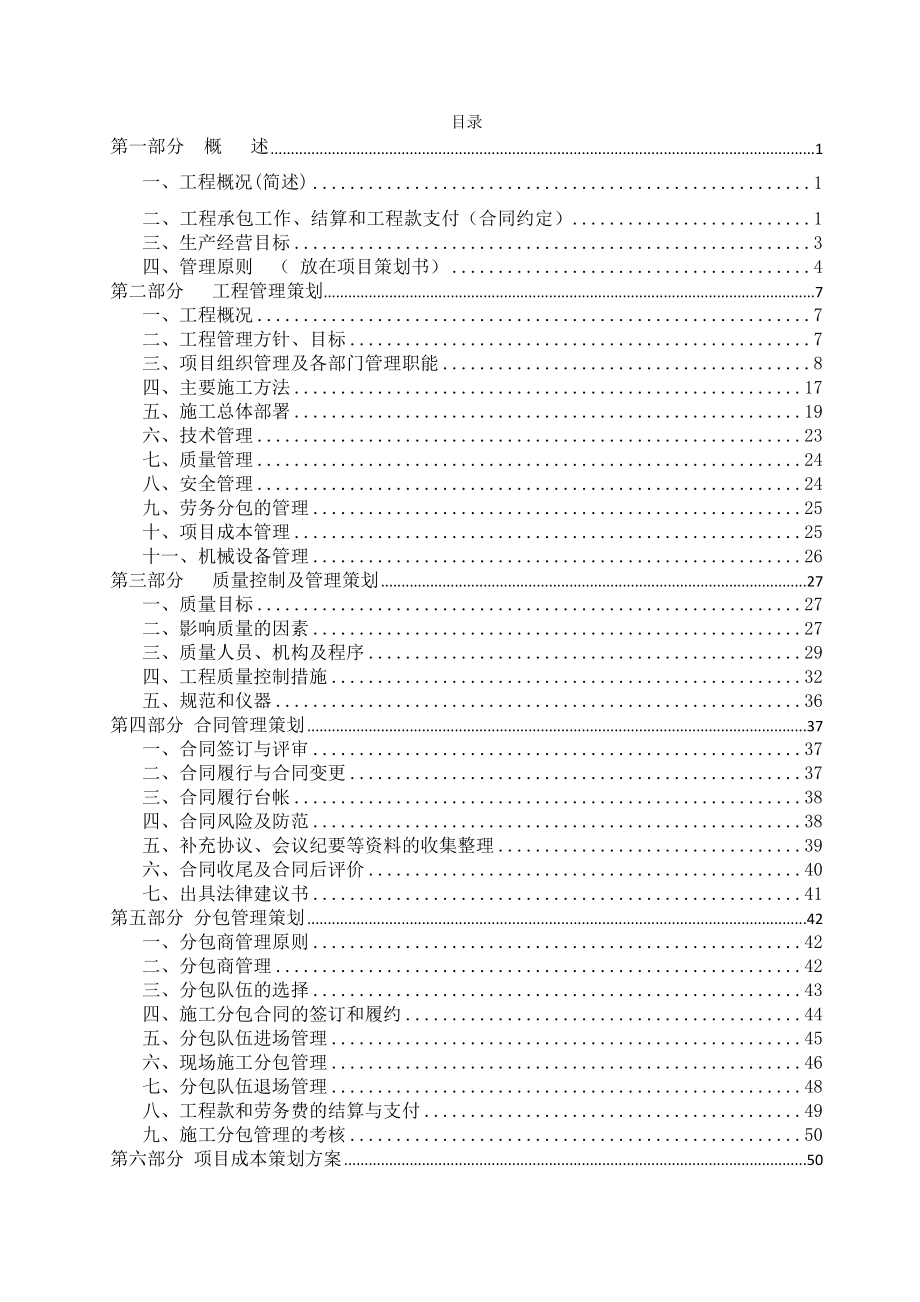 项目管理策划书西双版纳展示中心.doc_第1页