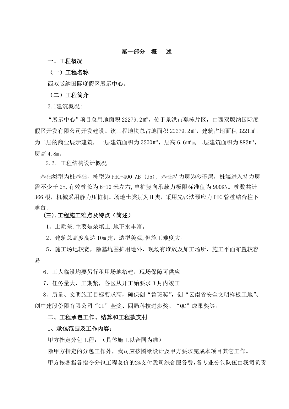 项目管理策划书西双版纳展示中心.doc_第3页