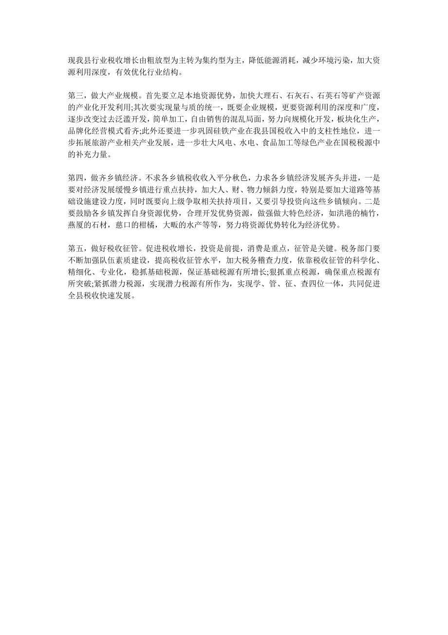 税收可持续增长调查报告.doc_第2页