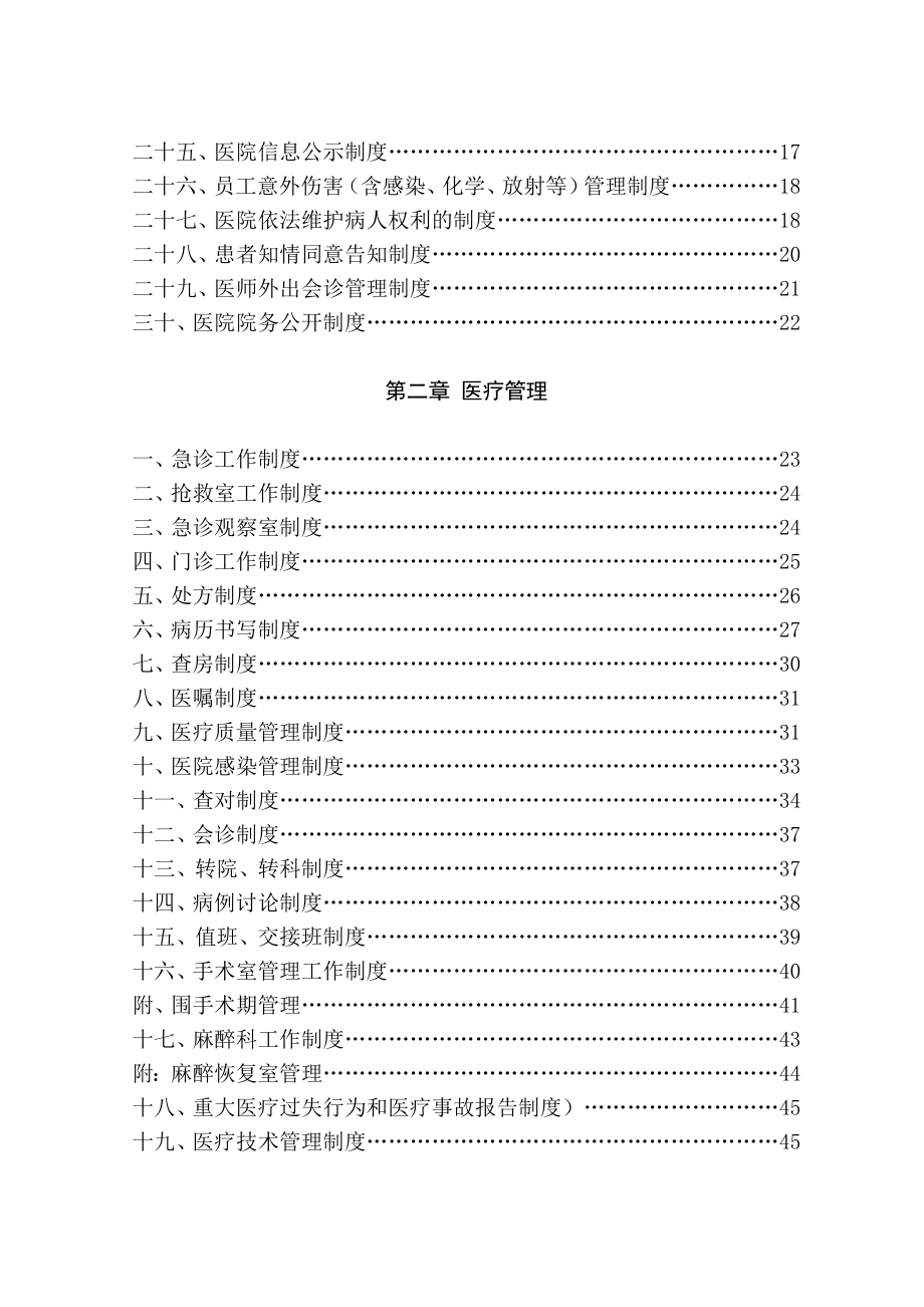 医院全套运营管理制度及工作职责汇编大全.doc_第2页