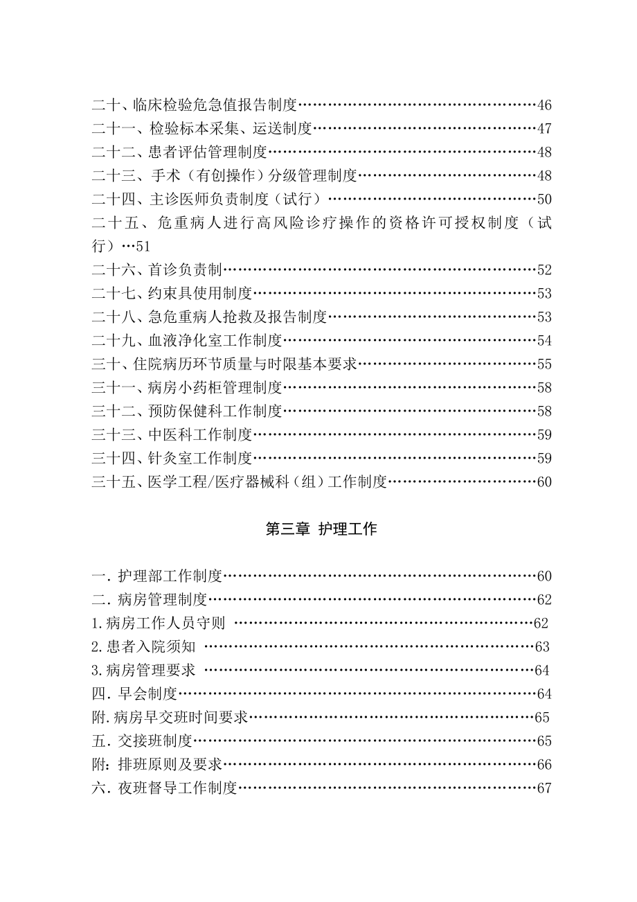 医院全套运营管理制度及工作职责汇编大全.doc_第3页