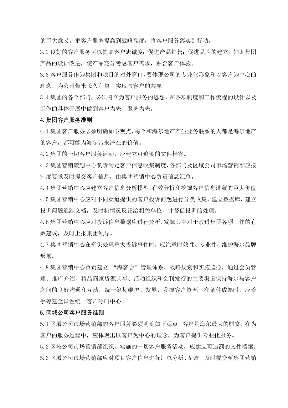 2客户服务管理制度修改.doc_第2页