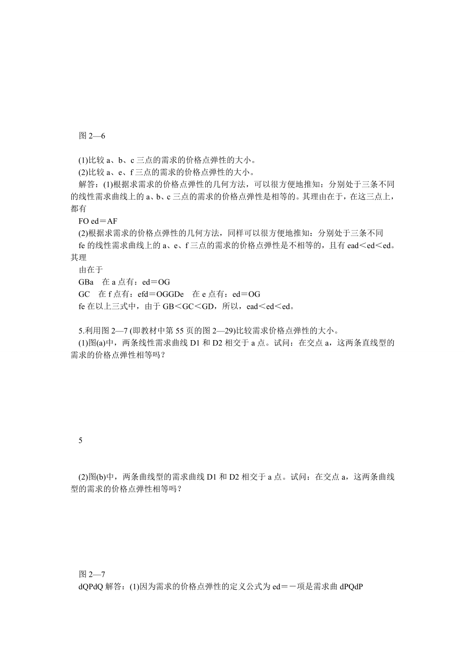 西方经济学微观部分(高鸿业主编第五版)习题答案完整.doc_第3页