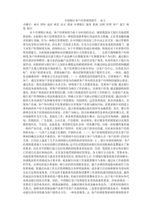 中国银行客户经理调查报告论文.doc
