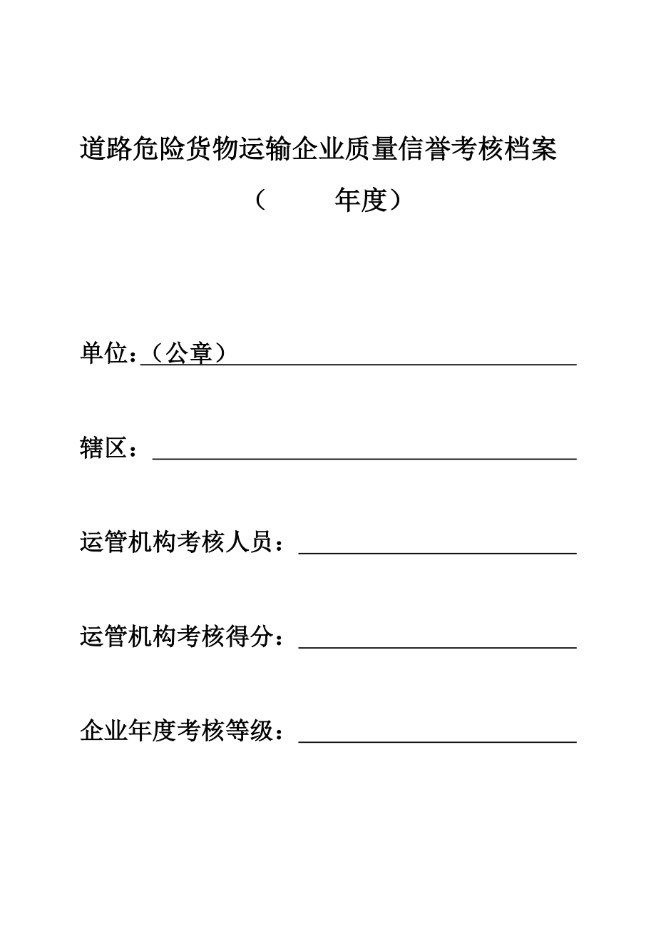 质量信誉考核档案.doc_第1页