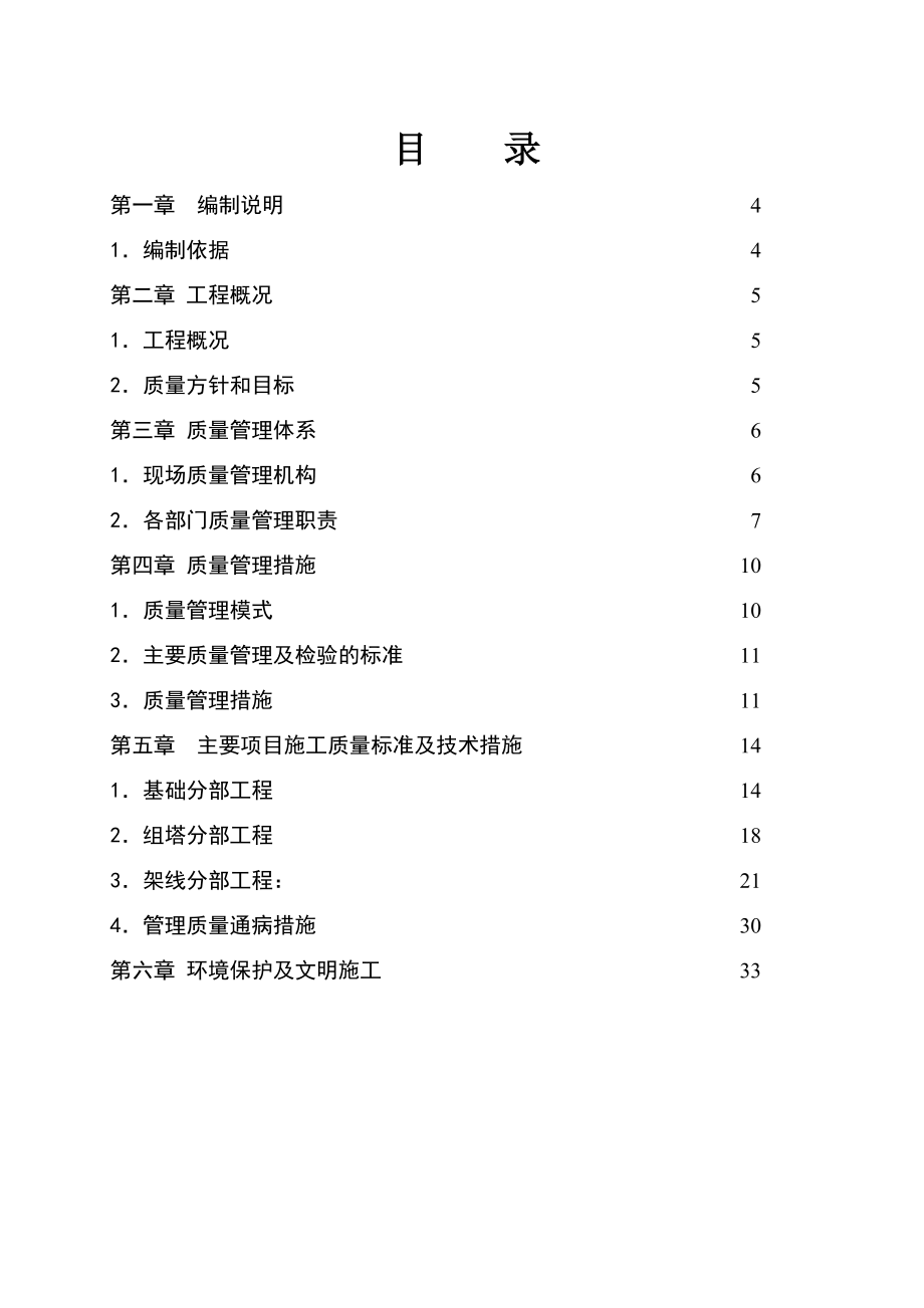 线路质量策划书.doc_第3页