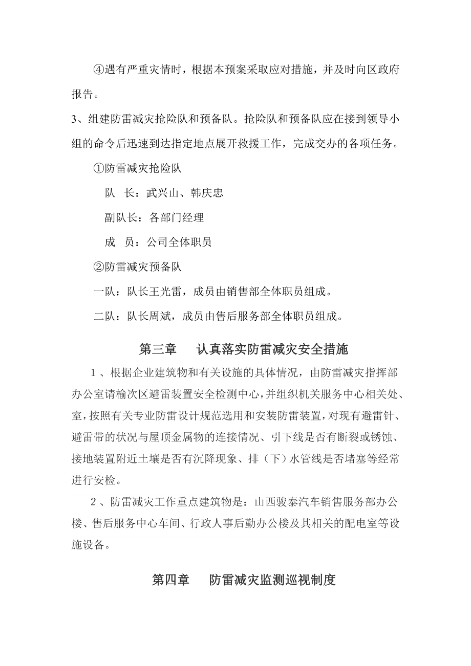 汽车销售服务有限公司防雷减灾工作应急预案.doc_第2页