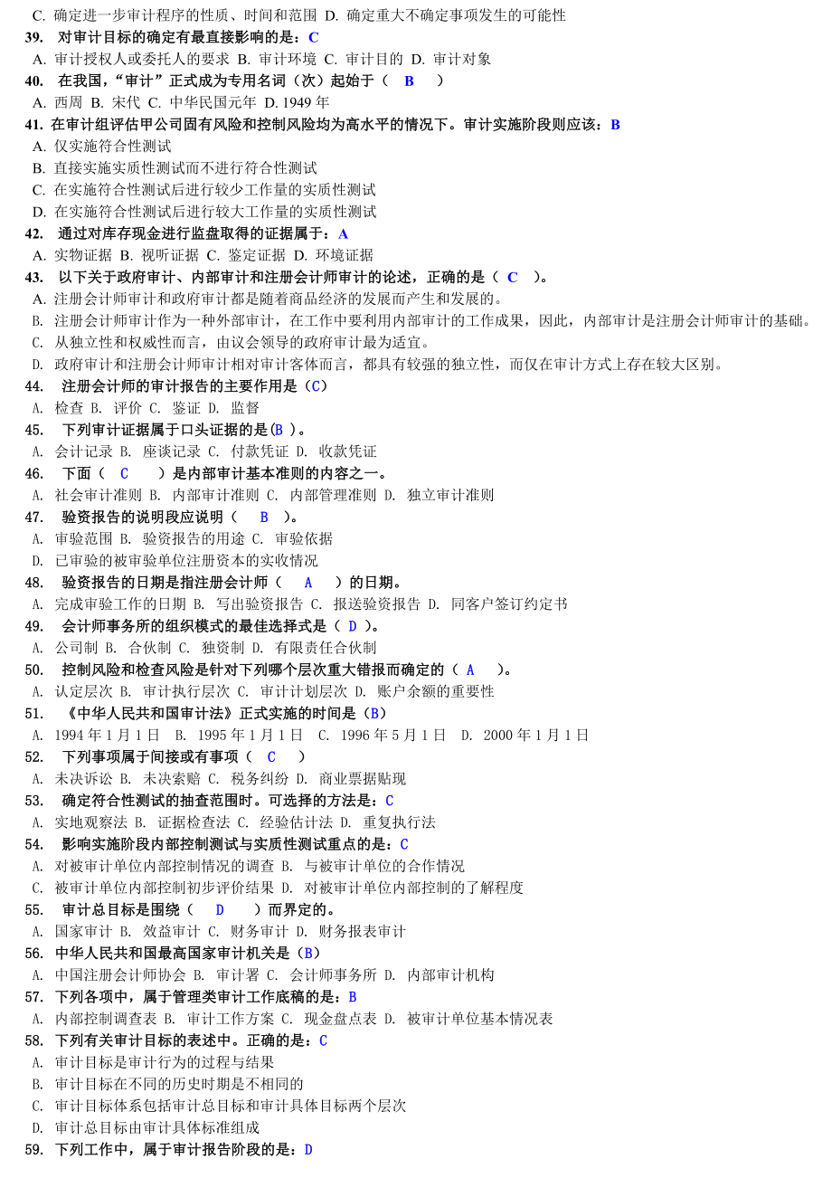 电大审计学网上作业形成性考核05任务单选题答案.doc_第3页