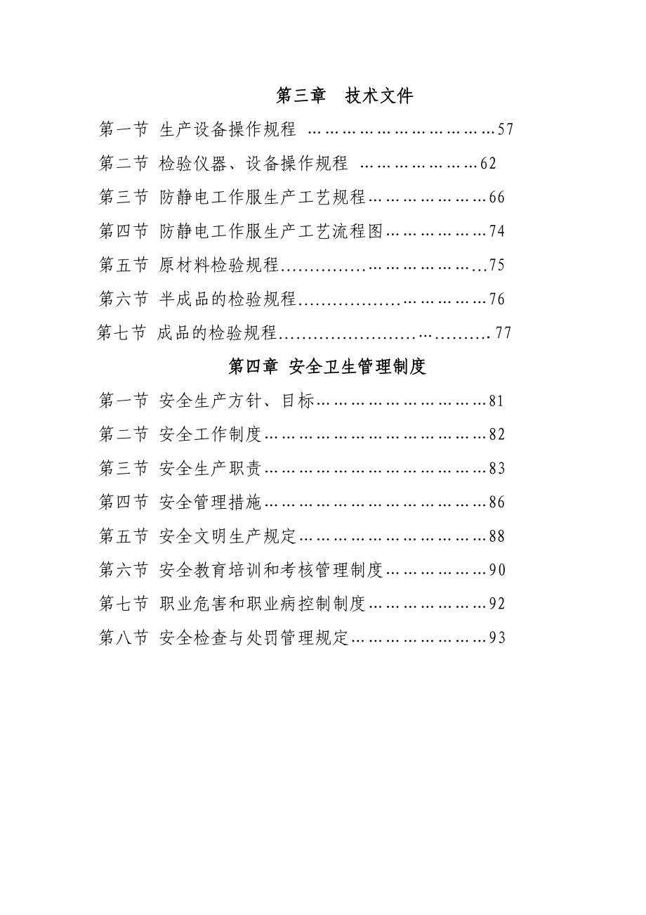 质量管理手册修订版.doc_第3页