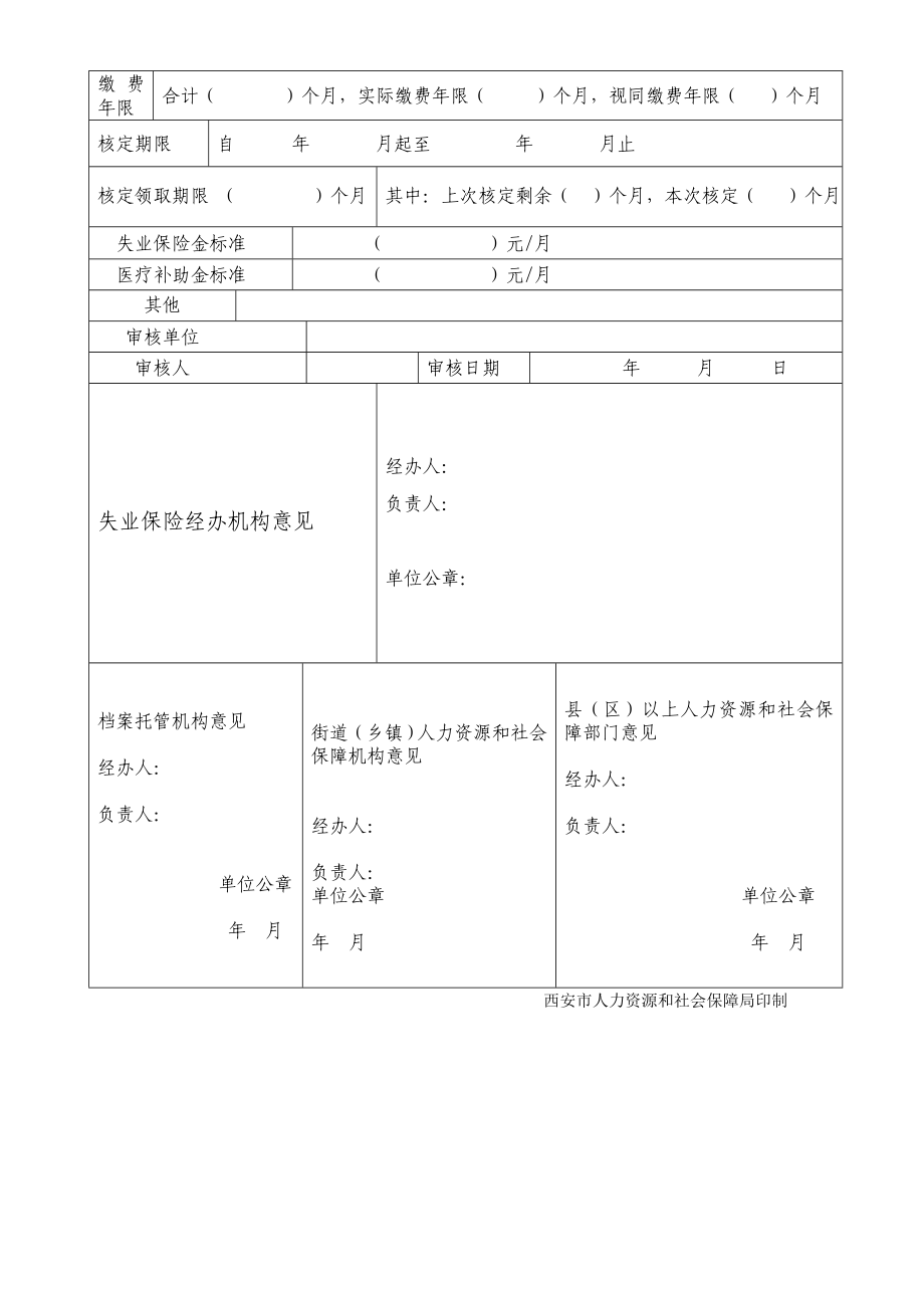 西安市就业失业登记证申领表.doc_第2页