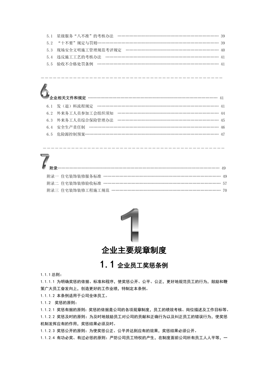 某装修公司客户经理手册85P.doc_第2页