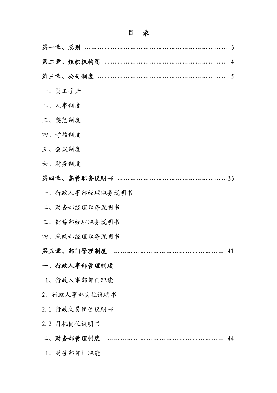 钢材贸易公司规章制度.doc_第2页