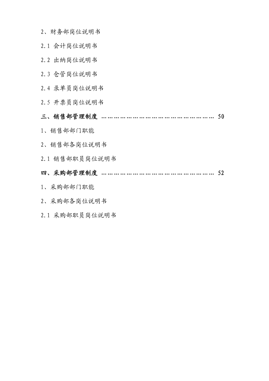 钢材贸易公司规章制度.doc_第3页