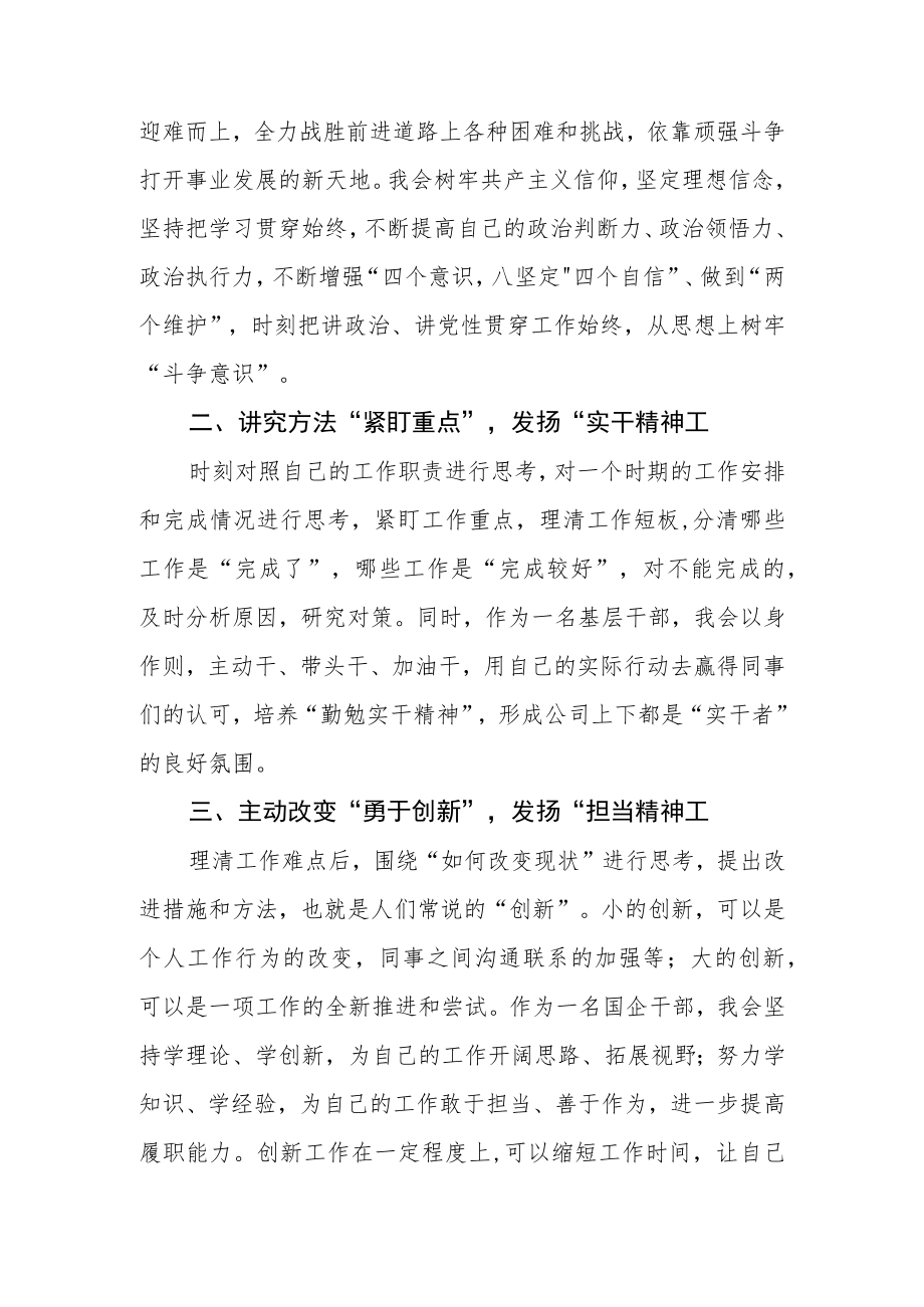 开展“三抓三促”行动专题研讨心得发言材料(通用三篇).docx_第2页