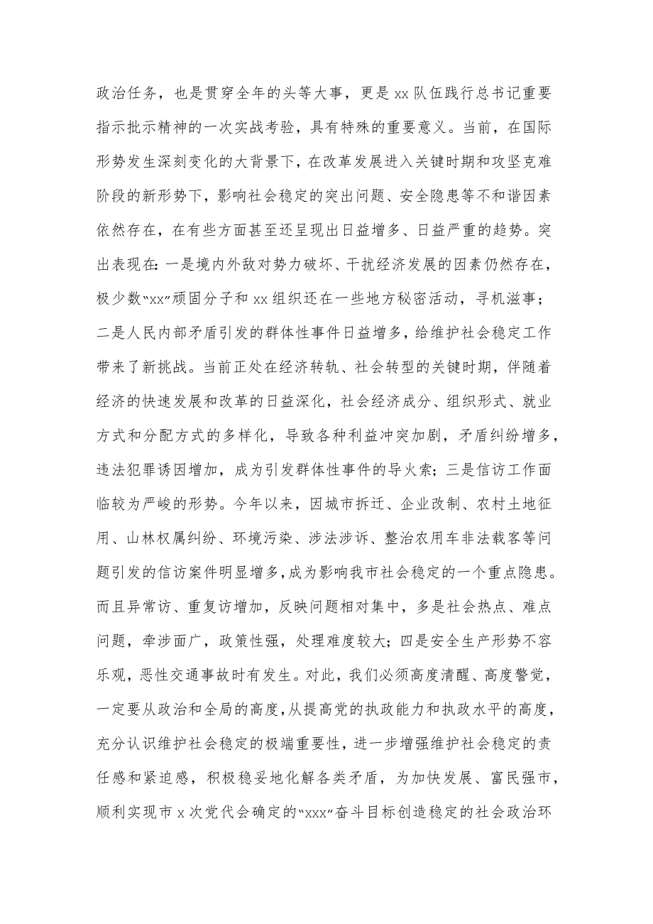 关于在二十大安保维稳推进会上的讲话发言范文.docx_第2页