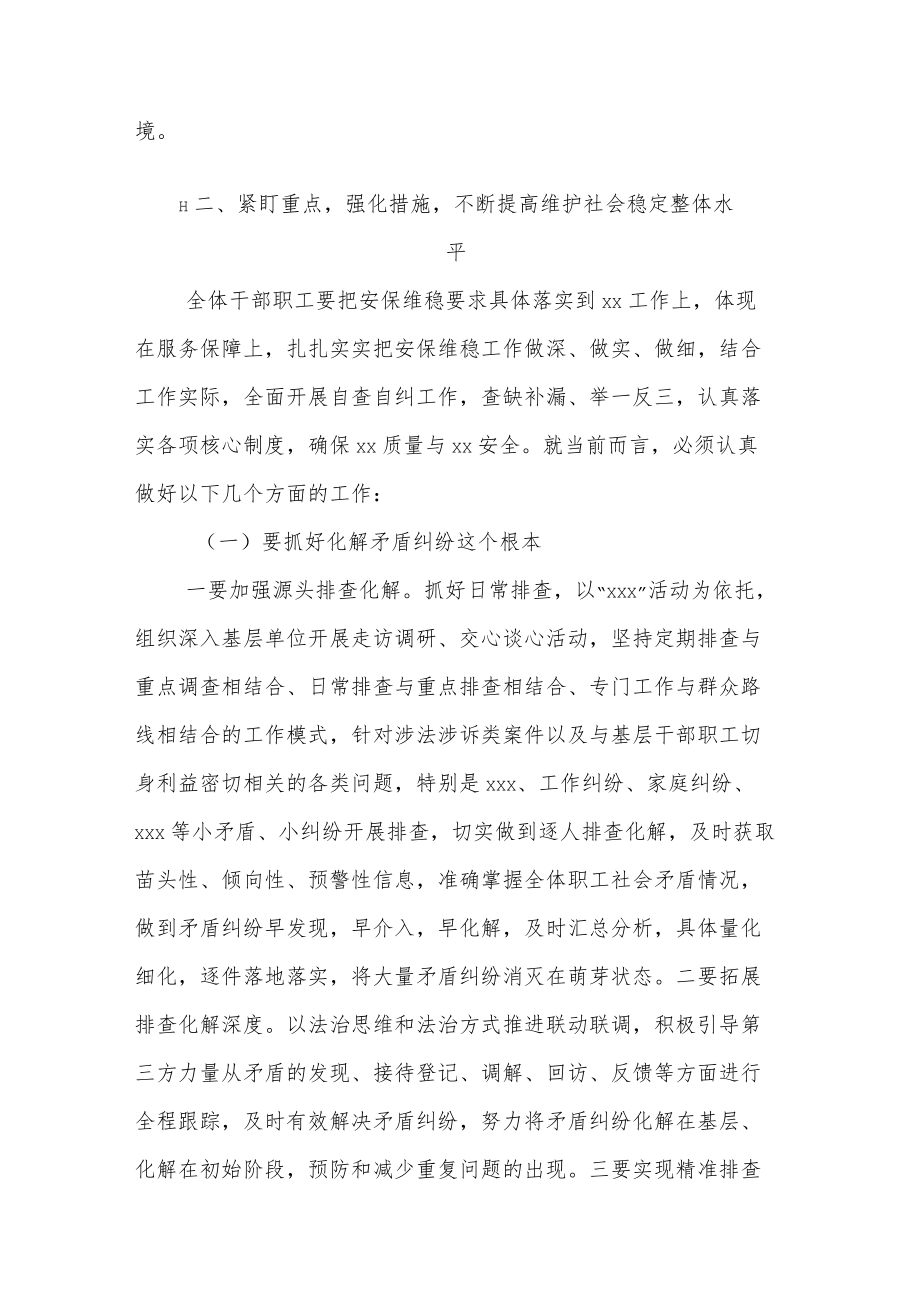 关于在二十大安保维稳推进会上的讲话发言范文.docx_第3页