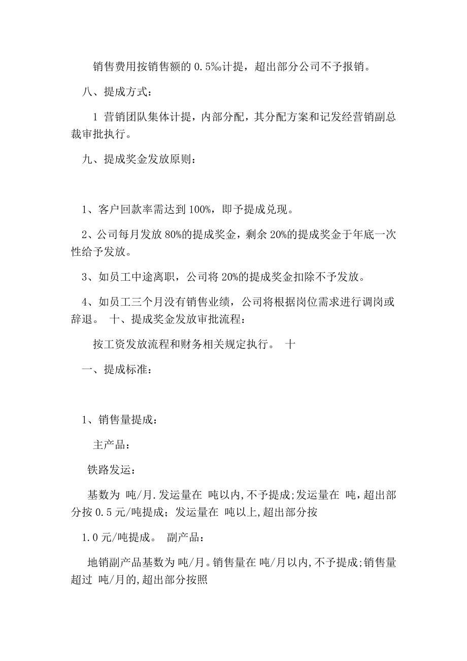 销售提成方案.doc_第3页