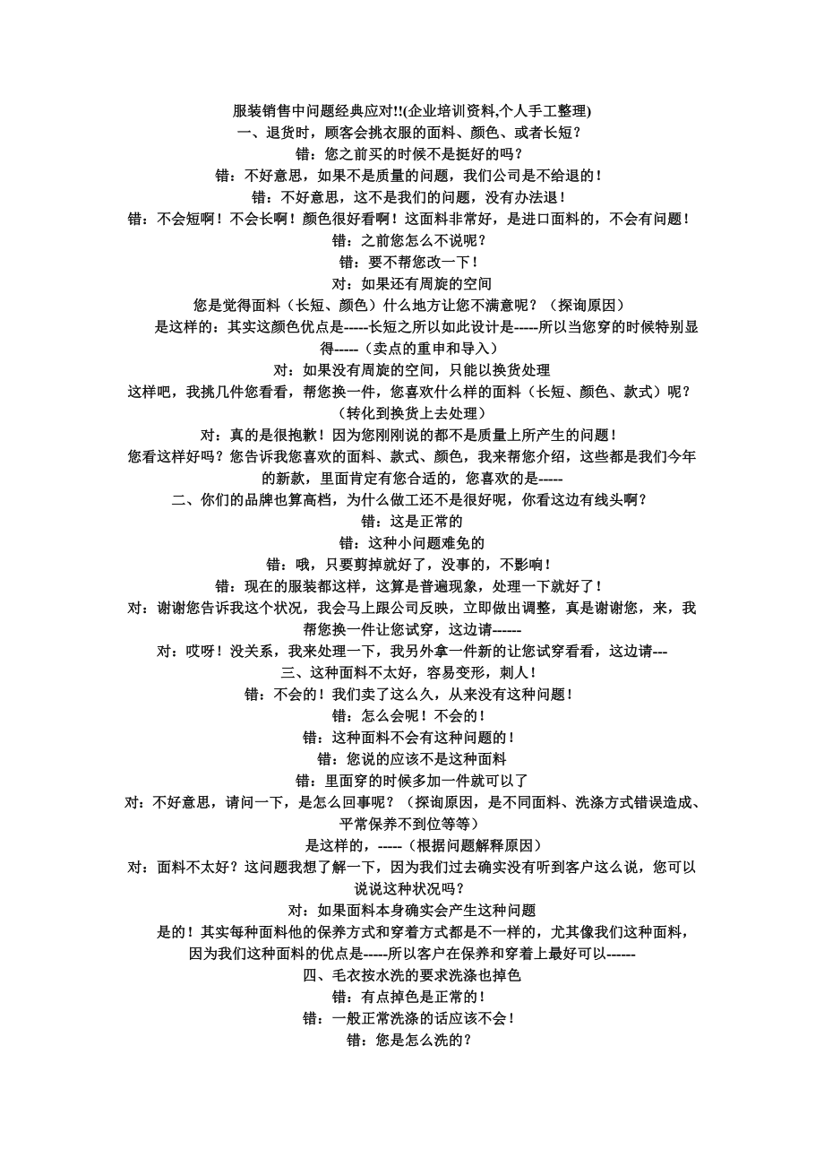 服装销售中问题经典应对.doc_第1页