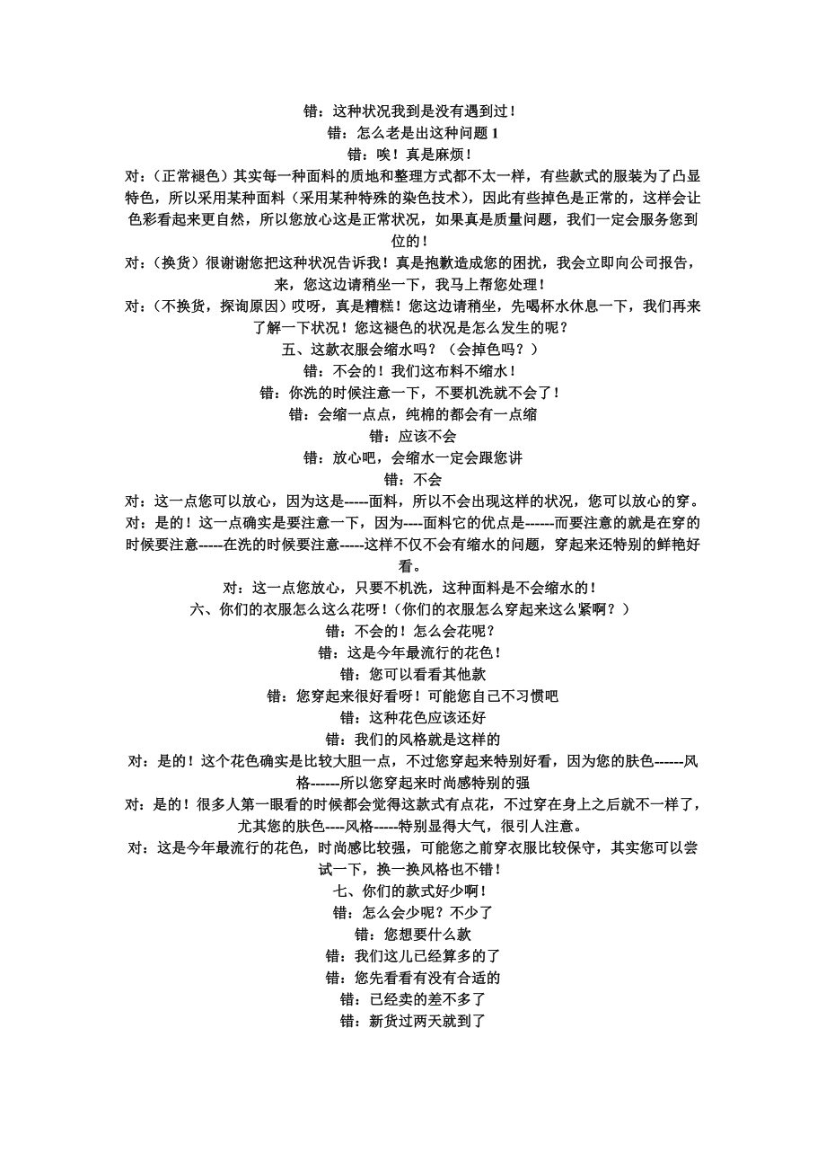 服装销售中问题经典应对.doc_第2页