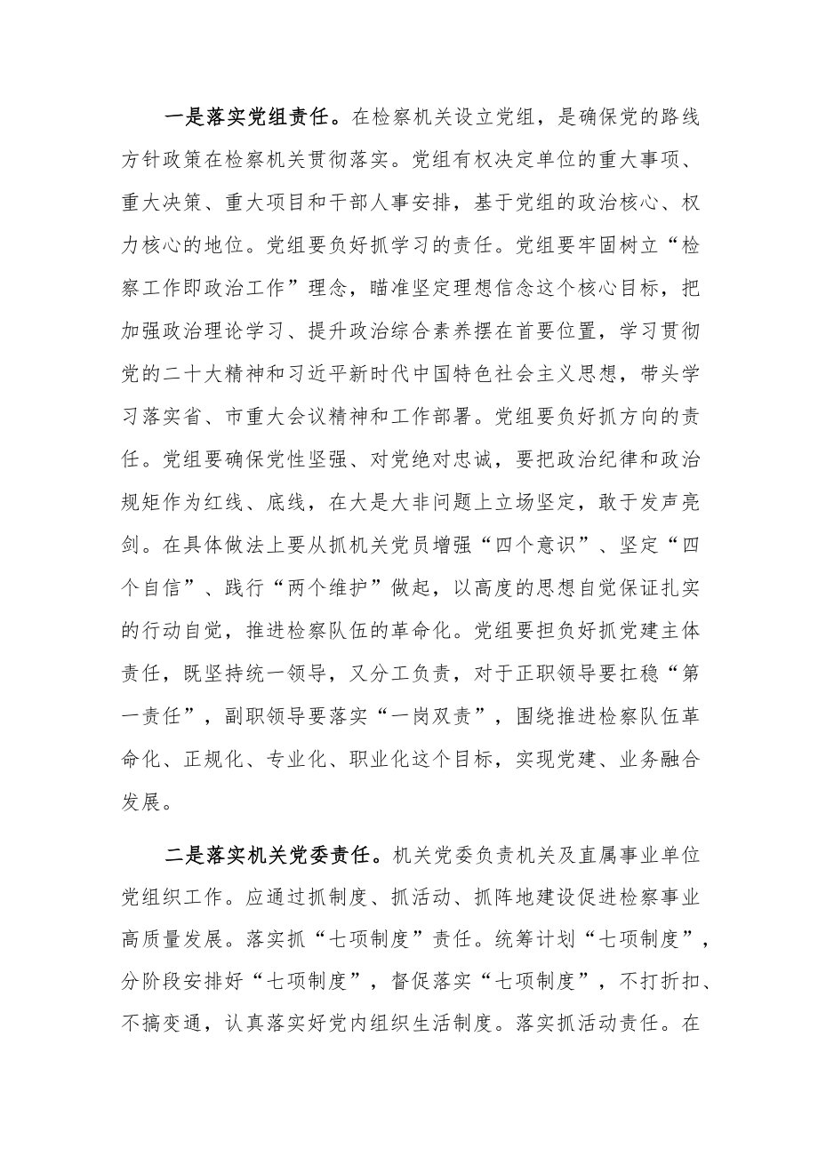 推进检察机关干部队伍建设的思考与研究.docx_第2页