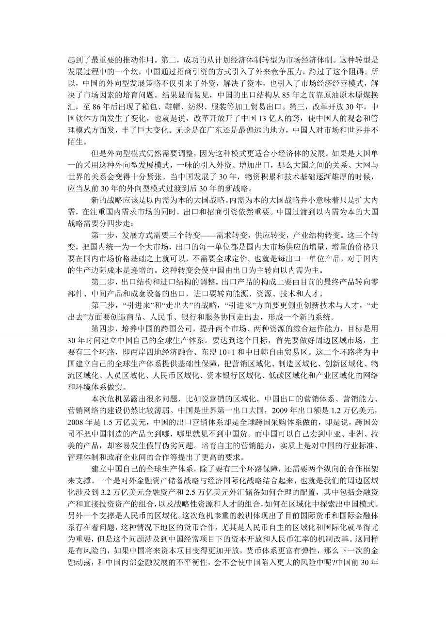 中国经济毕业论文中国经济全球化一在风险中前行.doc_第3页