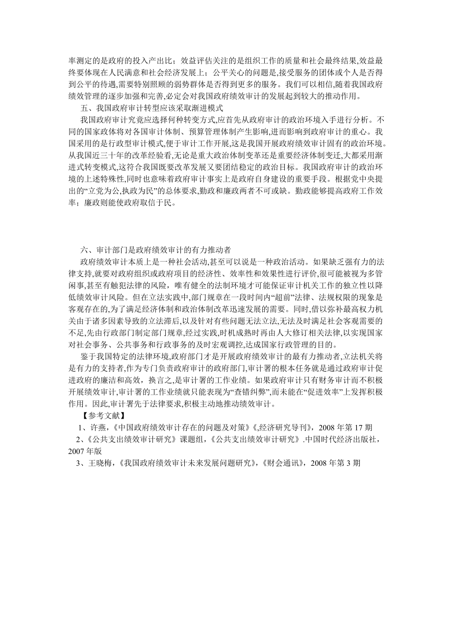 审计论文试析我国政府绩效审计的完善与发展趋势.doc_第2页