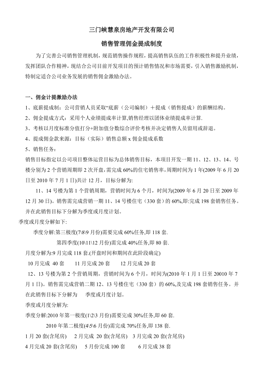 公司销售提成办法最新.doc_第1页