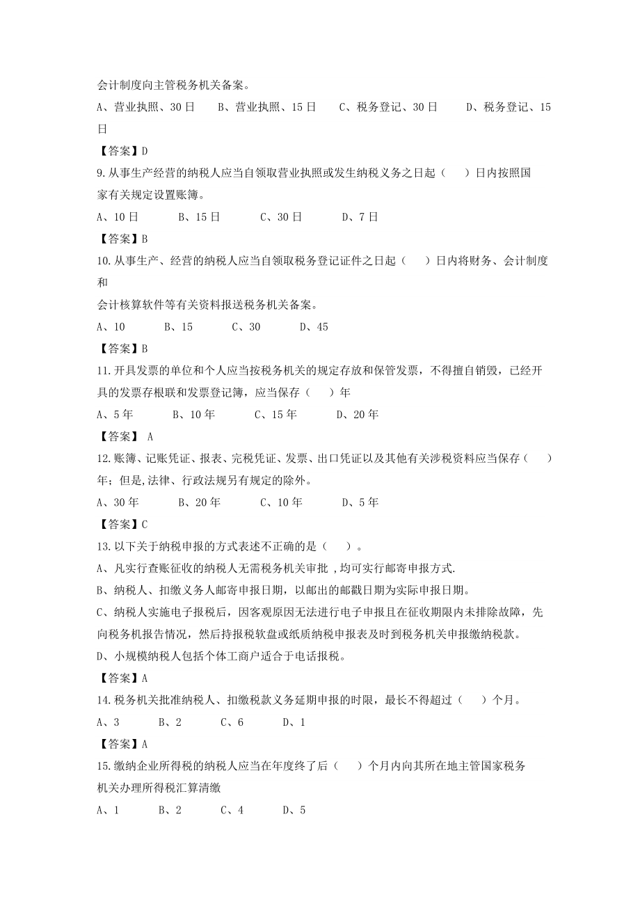 企业办税员应试指南考试题库及答案办税流程.doc_第2页