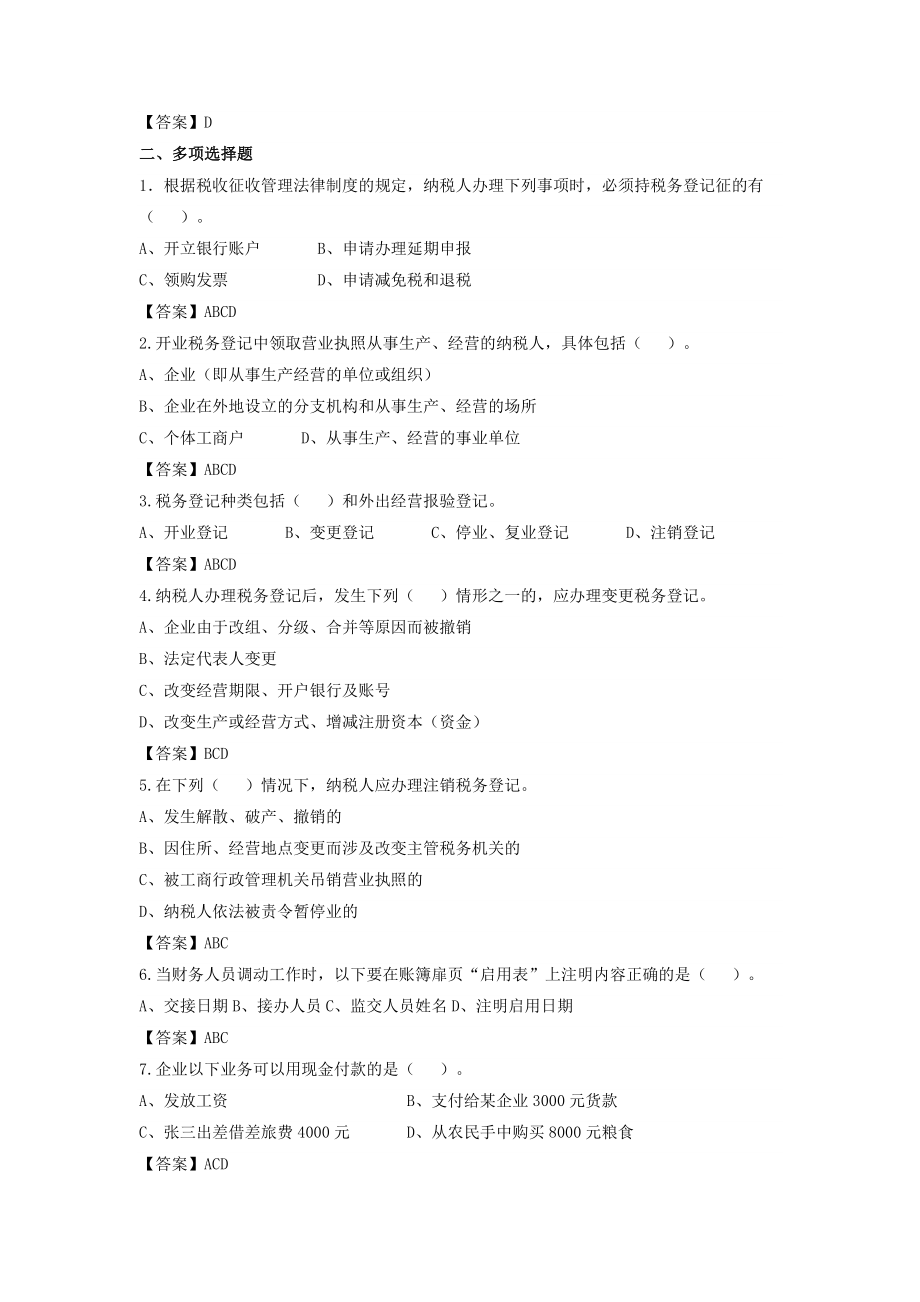 企业办税员应试指南考试题库及答案办税流程.doc_第3页