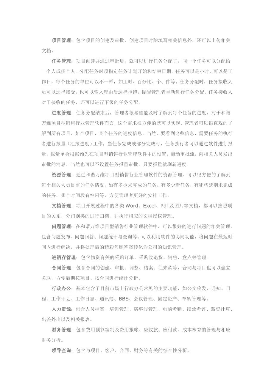 项目型销售管理软件系统.doc_第2页