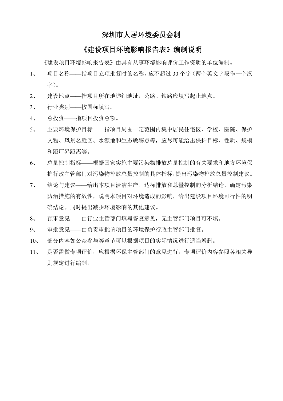 鑫美康（深圳）贸易有限公司工业用地建设项目环境影响报告表.doc_第2页