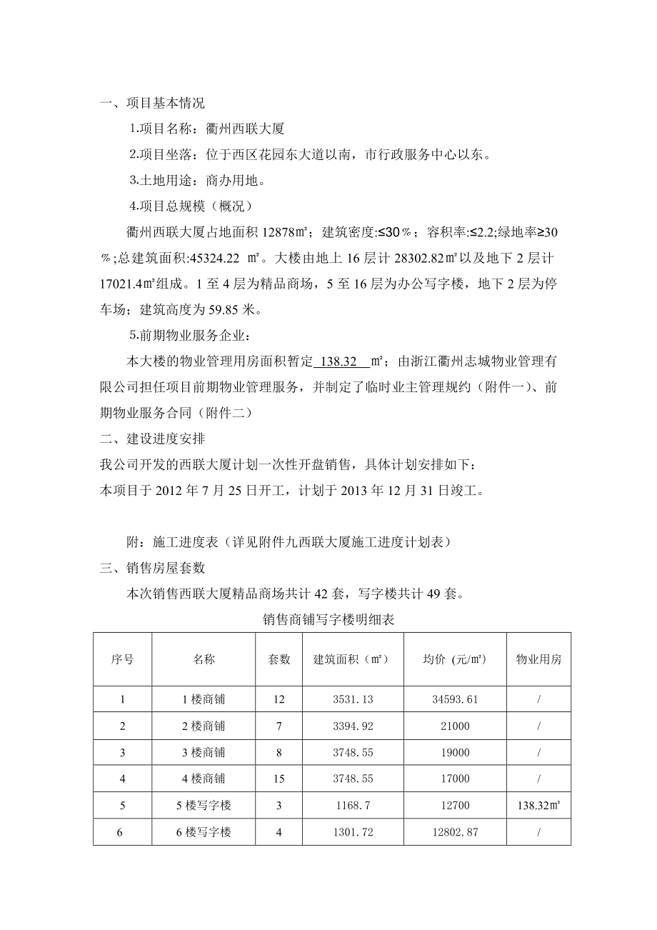 天地香格里拉衢州商品房销售网.doc_第3页