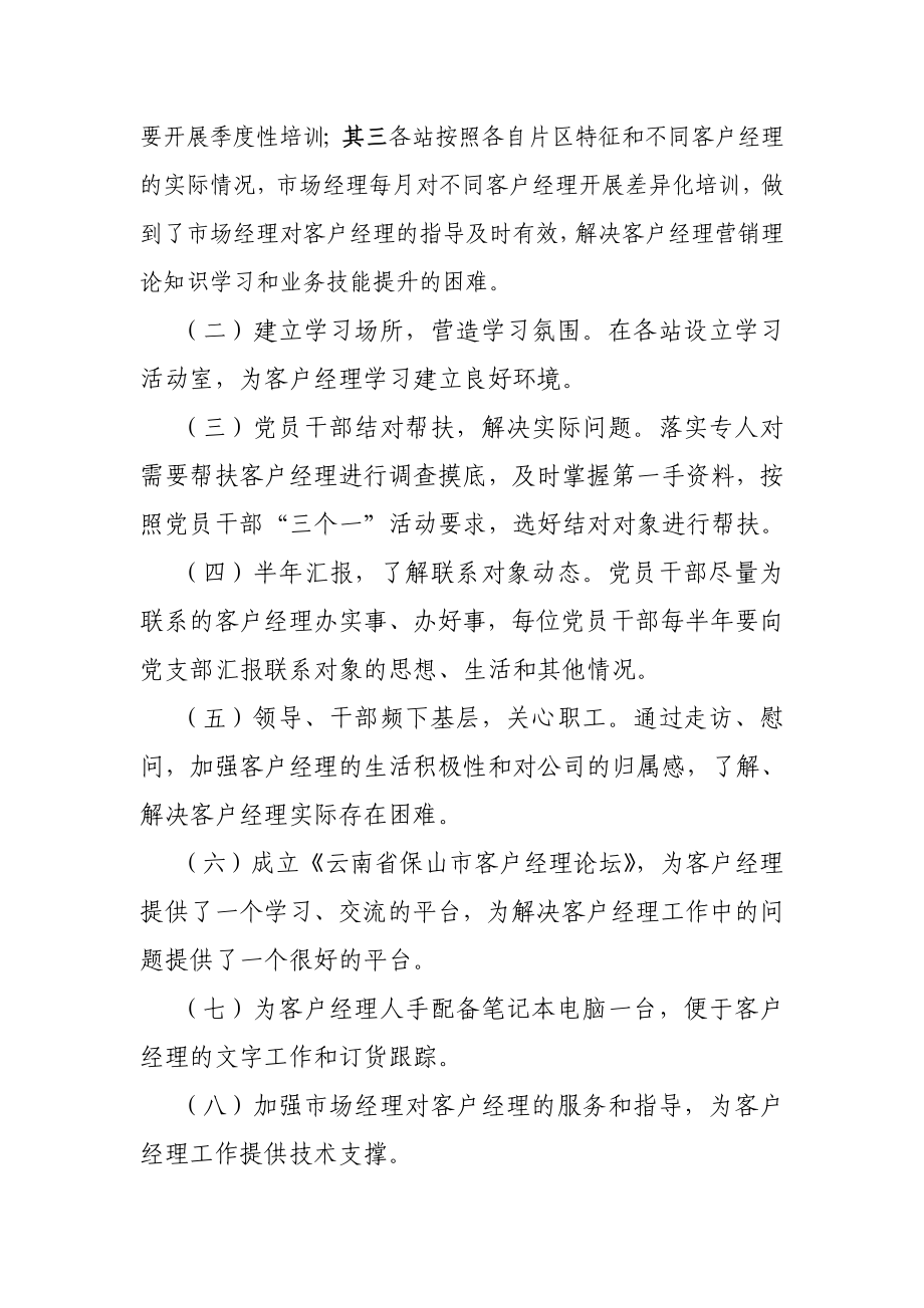 烟草专卖（分公司）服务客户经理解决客户经理问题帮扶制度.doc_第2页