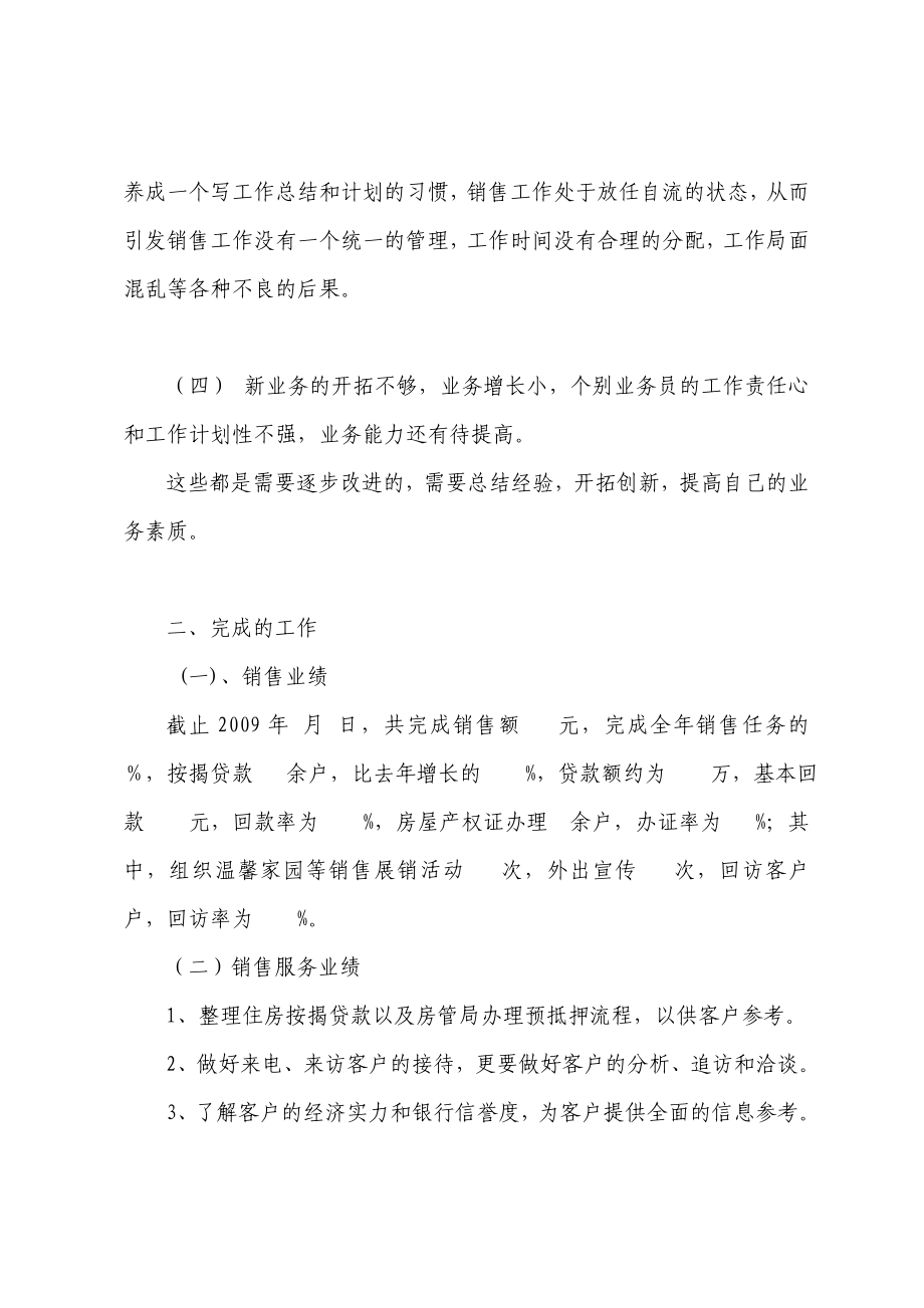 房地产某销售的终总结报告.doc_第2页