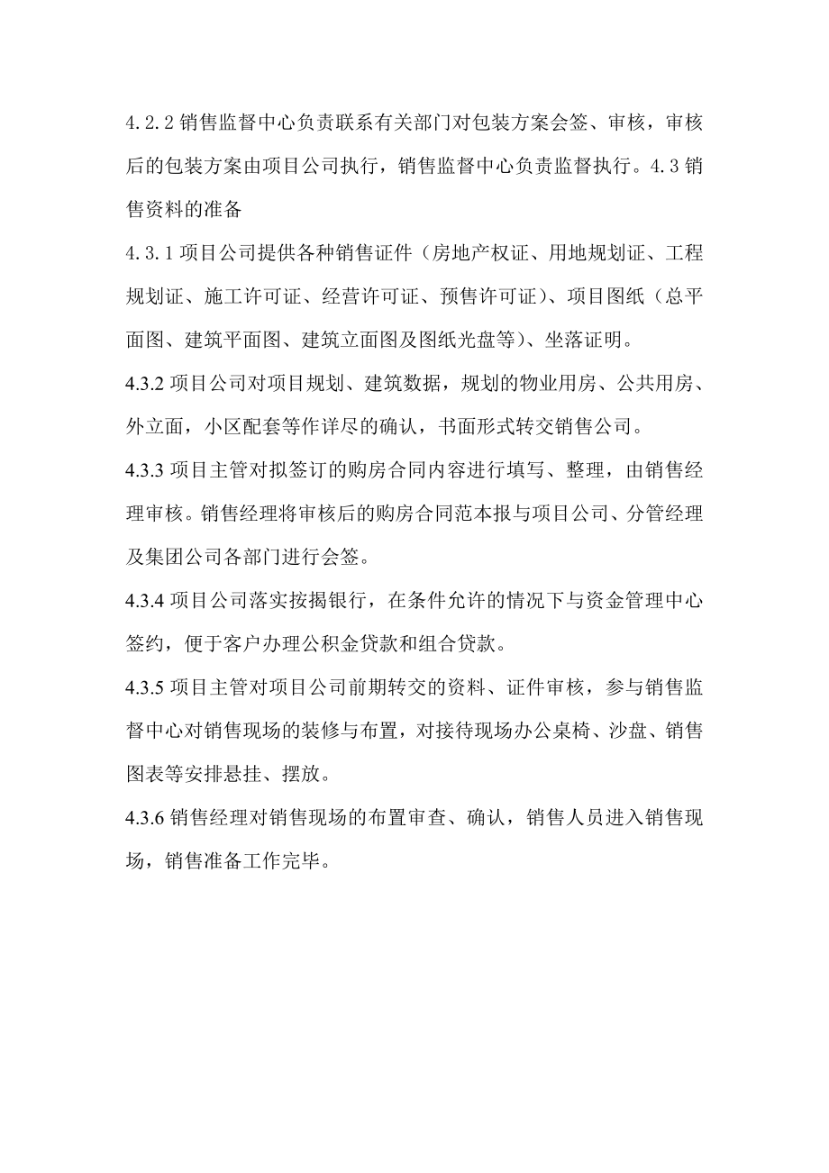 某房地产公司销售公司销售前期工作流程.doc_第2页